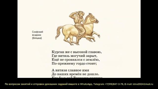 Урок 11. Курган. 1 класс. Книга первая для чтения по Русской Истории. смотреть онлайн