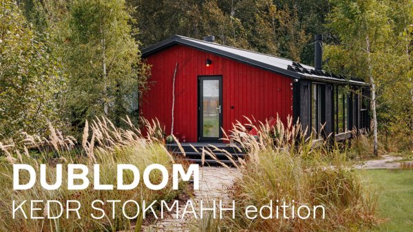 KEDR STOKMANN edition