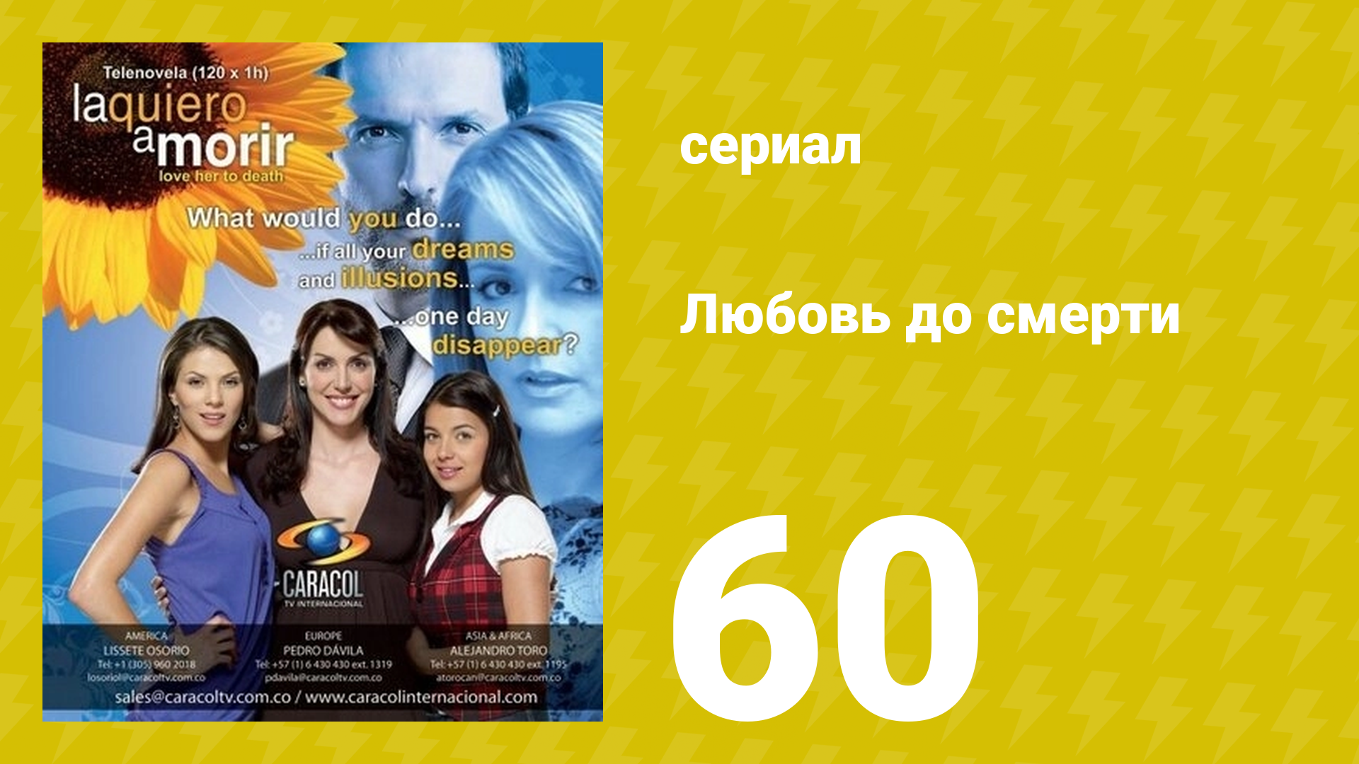 Любовь до смерти 60 серия «Деньги Хермана» (сериал, 2008) смотреть онлайн