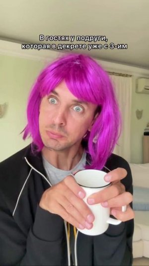 Когда в декрете 😂