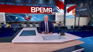 Выпуск программы "Время" от 16.09.2025