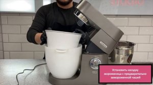 Рецепт мороженного от Kenwood!