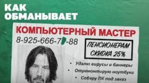 Проник в контору мастеров-разводил