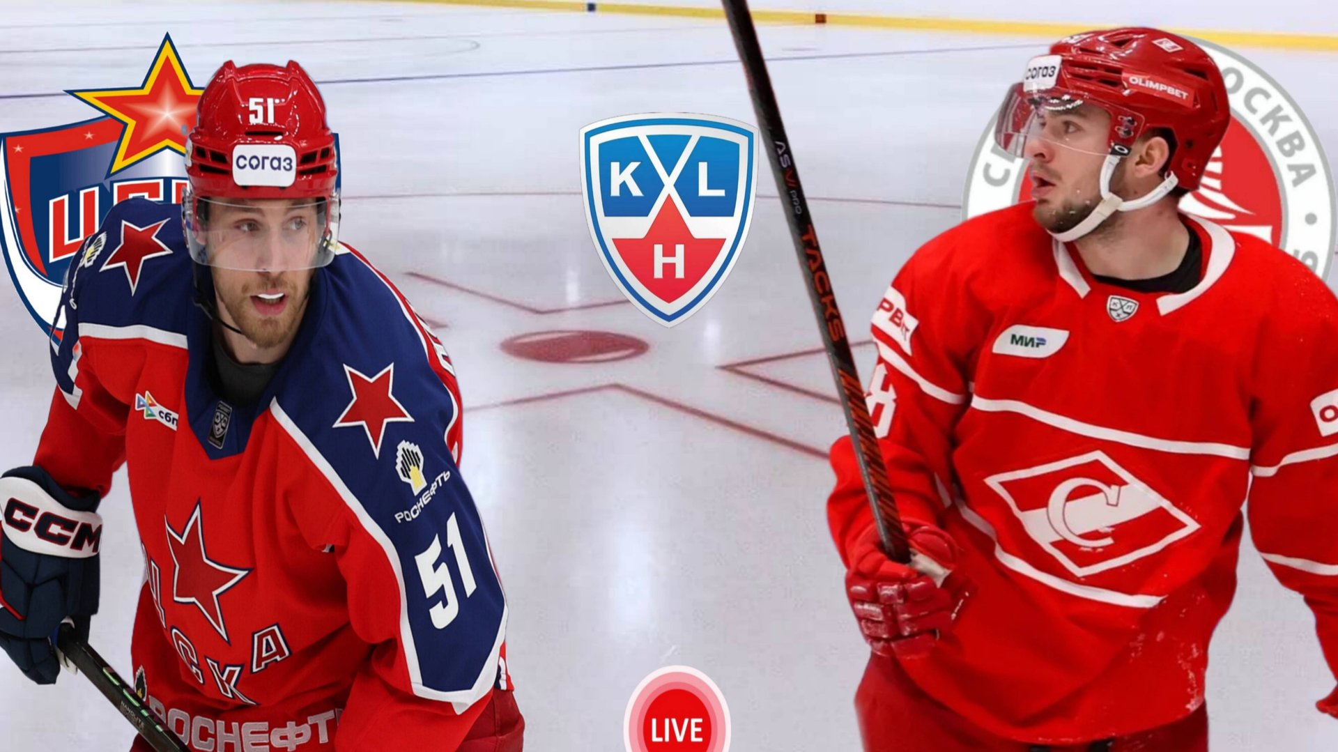 ХОККЕЙ ЧЕМПИОНАТ КХЛ.  ЦСКА - СПАРТАК.  ПРЯМАЯ ТРАНСЛЯЦИЯ