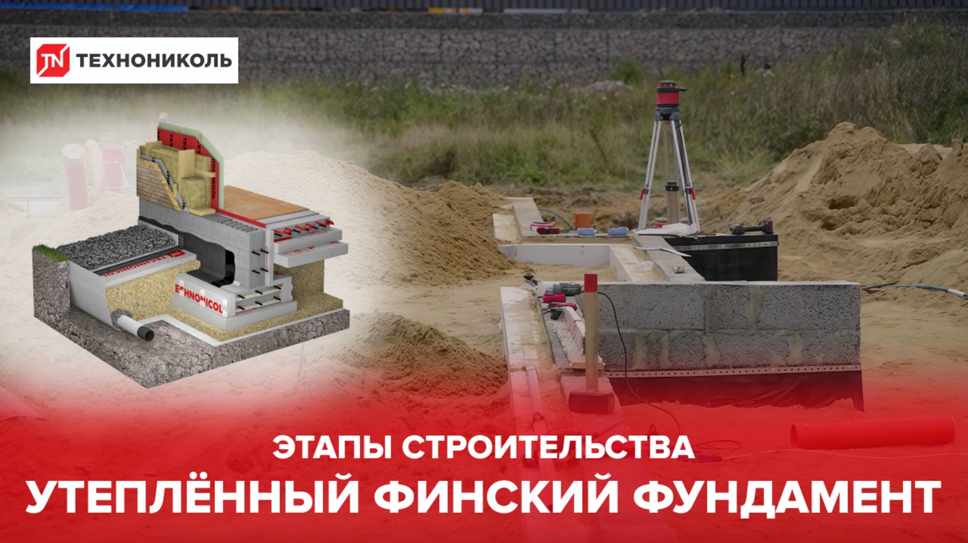 УФФ: разделение этапов строительства фундамента смотреть онлайн