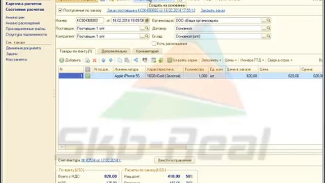 Поступление товаров и услуг смотреть онлайн