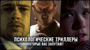 Лучшие психологические триллеры, которые нужно посмотреть
