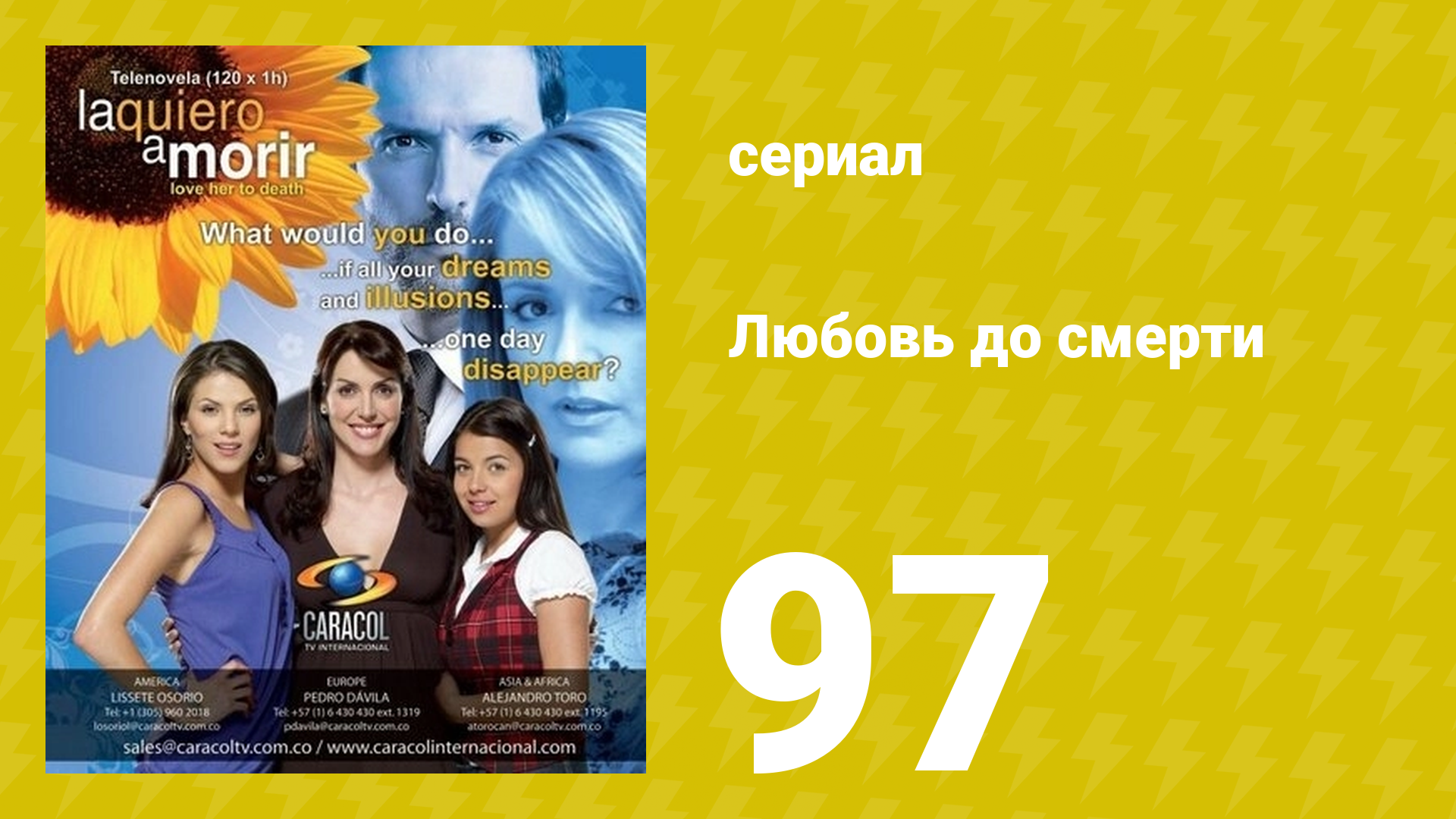 Любовь до смерти 97 серия «Праздник» (сериал, 2008) смотреть онлайн