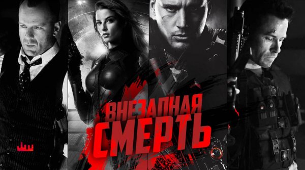 Внезапная смерть