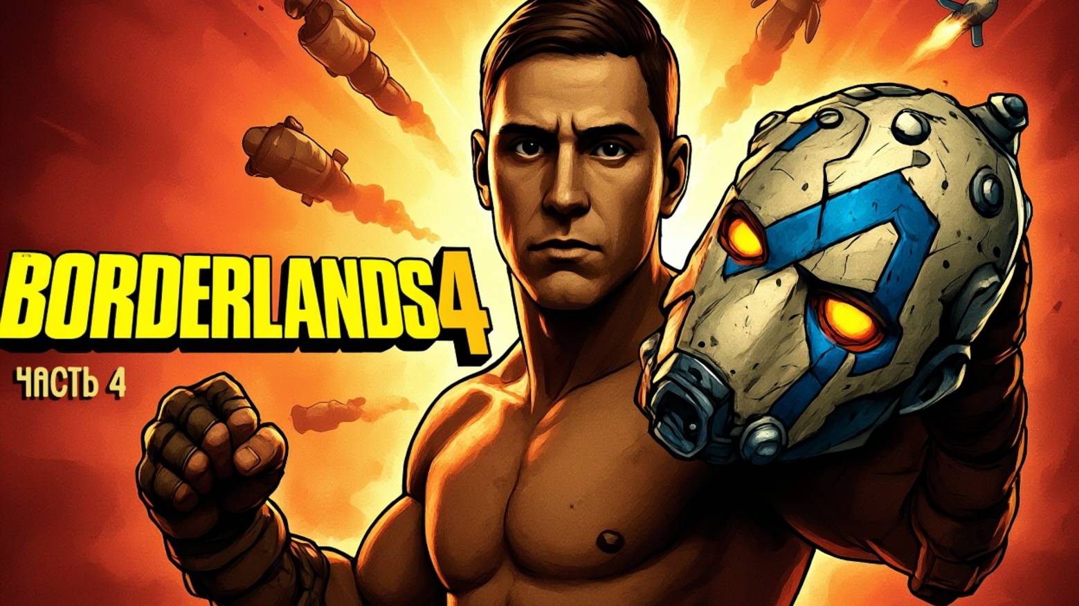 Прохождение BORDERLANDS 4 [Часть 4] ➤ Русская озвучка.