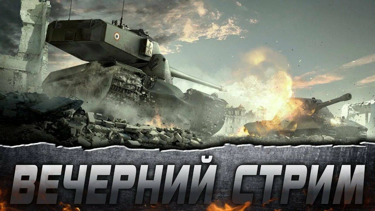 УРА ТАНКИ!!! смотреть онлайн