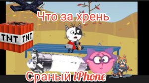 три говна 13 серия сраный айфон