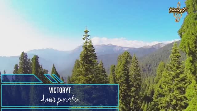 VictoryT - Алый рассвет смотреть онлайн