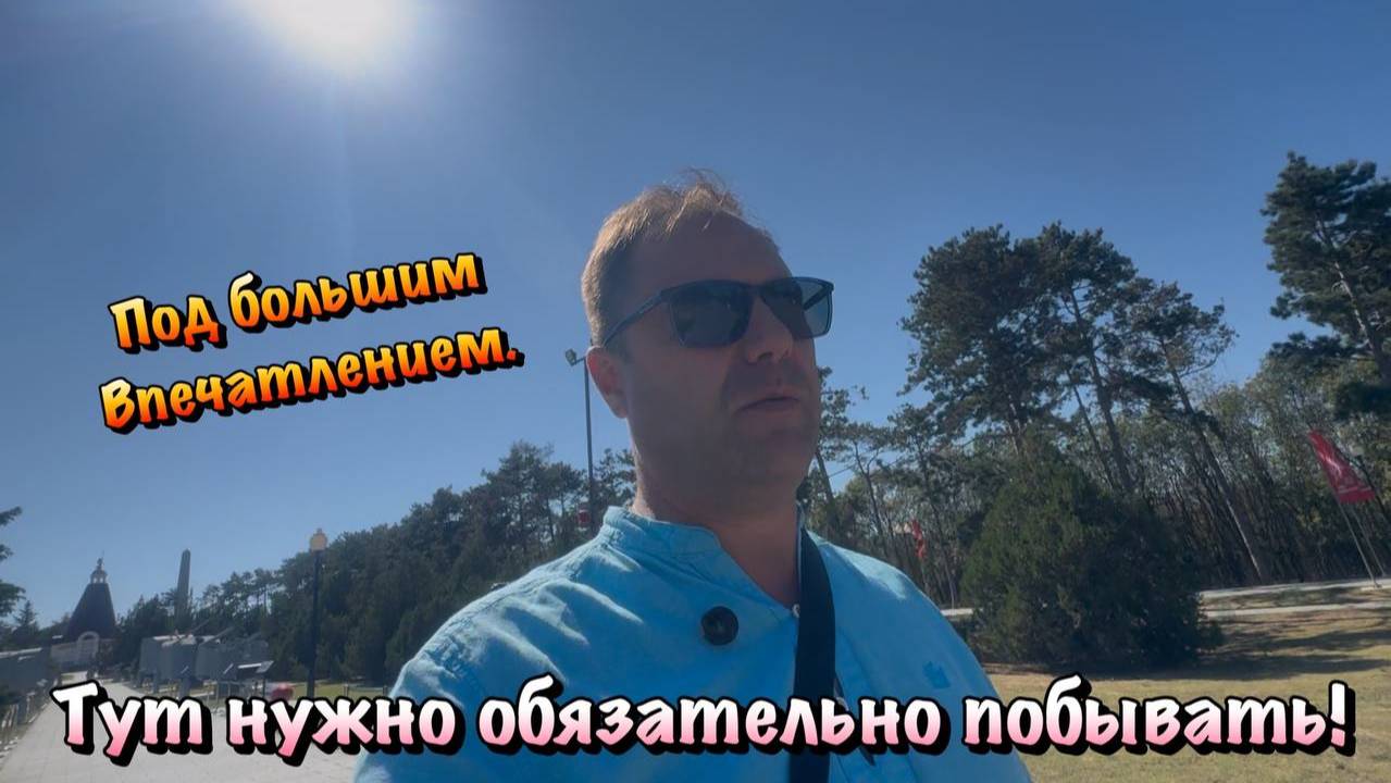 Мемориальный Музейный Комплекс Сапун - Гора в Севастополе смотреть онлайн