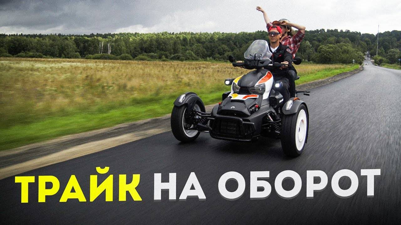 Стоит ли своих денег? Обзор трицикла BRP Can-Am Ryker Rally 2025 - трайк или скутер? смотреть онлайн