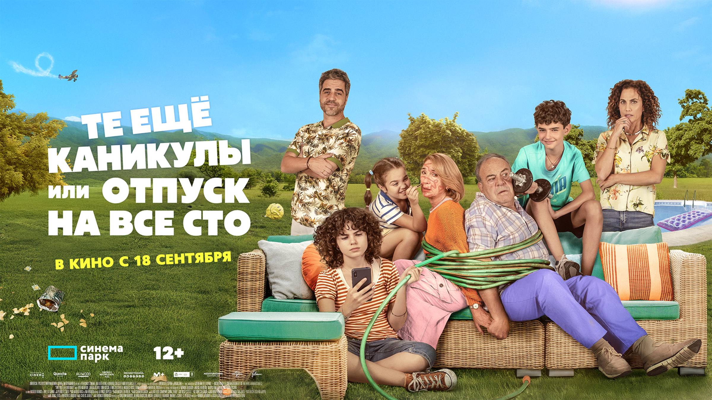 Те еще каникулы или отпуск на все сто смотреть онлайн