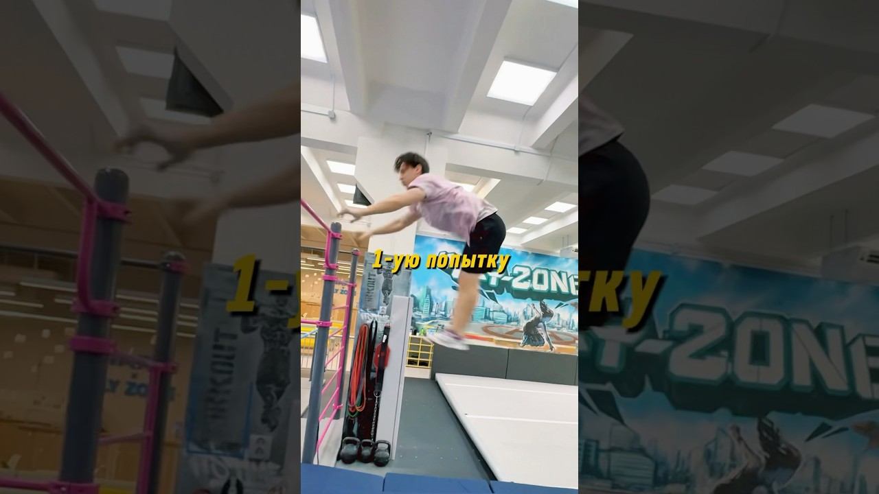 Учусь Контр ЗАДНЕЕ САЛЬТО Углом #parkour #workout #tricks #extreme смотреть онлайн
