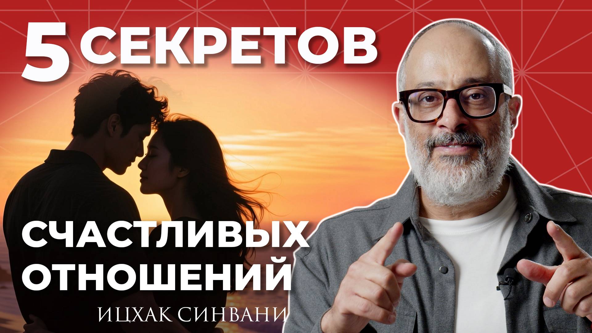 Пять золотых правил для долгих и счастливых отношений с любимым человеком