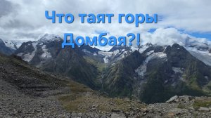 Это Домбай, детка!