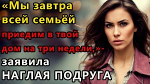 Истории из жизни  Мы завтра всей семьей приедем   Аудио рассказ, жизненные истории