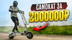 САМОКАТ КОТОРЫЙ ТЫ НЕ КУПИШЬ