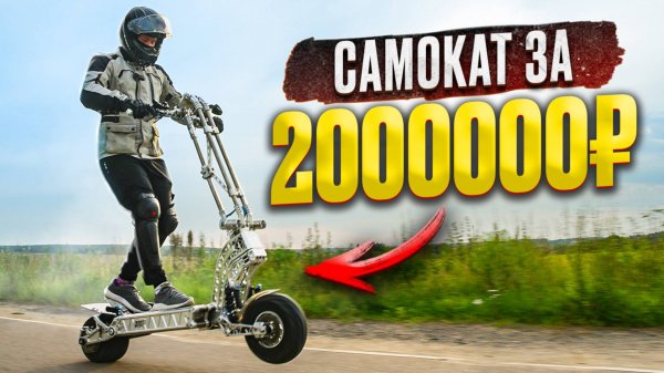 САМОКАТ КОТОРЫЙ ТЫ НЕ КУПИШЬ