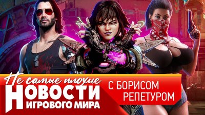 Игровые новости и обзоры
