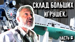 СКЛАД БОЛЬШИХ ИГРУШЕК. ЧАСТЬ ДВА I.Z. лив: