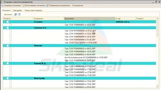 Внешняя обработка 1С для рассылки документов смотреть онлайн
