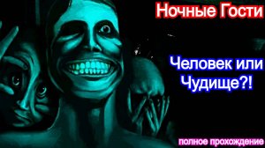 No, I'm not a Human - Полное Прохождение