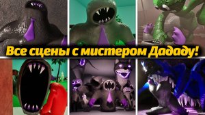 Мистер Дададу полное видео! Garten of BanBan VIII 8 от Gaming Hub и Buggy Huggy (русский перевод)