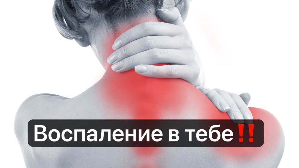 Как убрать ВОСПАЛЕНИЕ в твоём теле смотреть онлайн