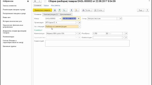 Документ разборки и установки цен через специальную внешнюю обработку 1С смотреть онлайн
