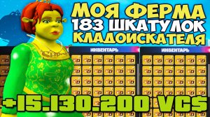 ШКАТУЛКИ КЛАДОИСКАТЕЛЯ в СЕНТЯБРЕ 2025 и ПРИБЫЛЬ С ИХ... на АРИЗОНА РП ( аризона рп )