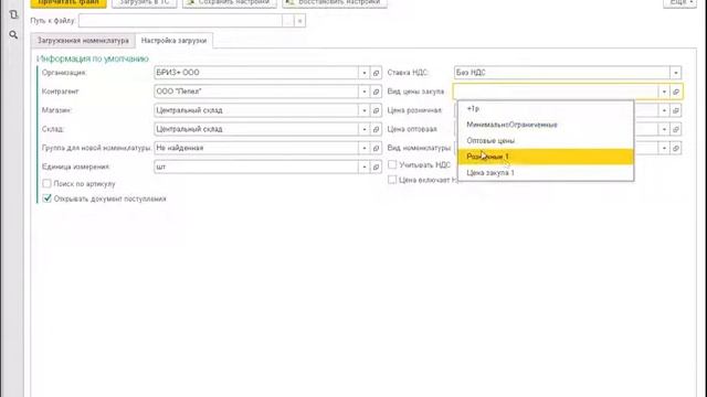 Загрузка из EXEL и создание накладной и установки цен номенклатуры смотреть онлайн
