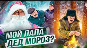 БАТЯ И ПИСЬМО ДЕД МОРОЗУ