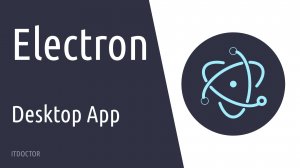 Как создать десктопное приложение на HTML, CSS и JavaScript
