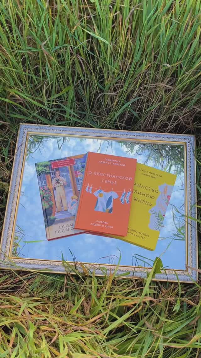 Как построить счастливую семью?