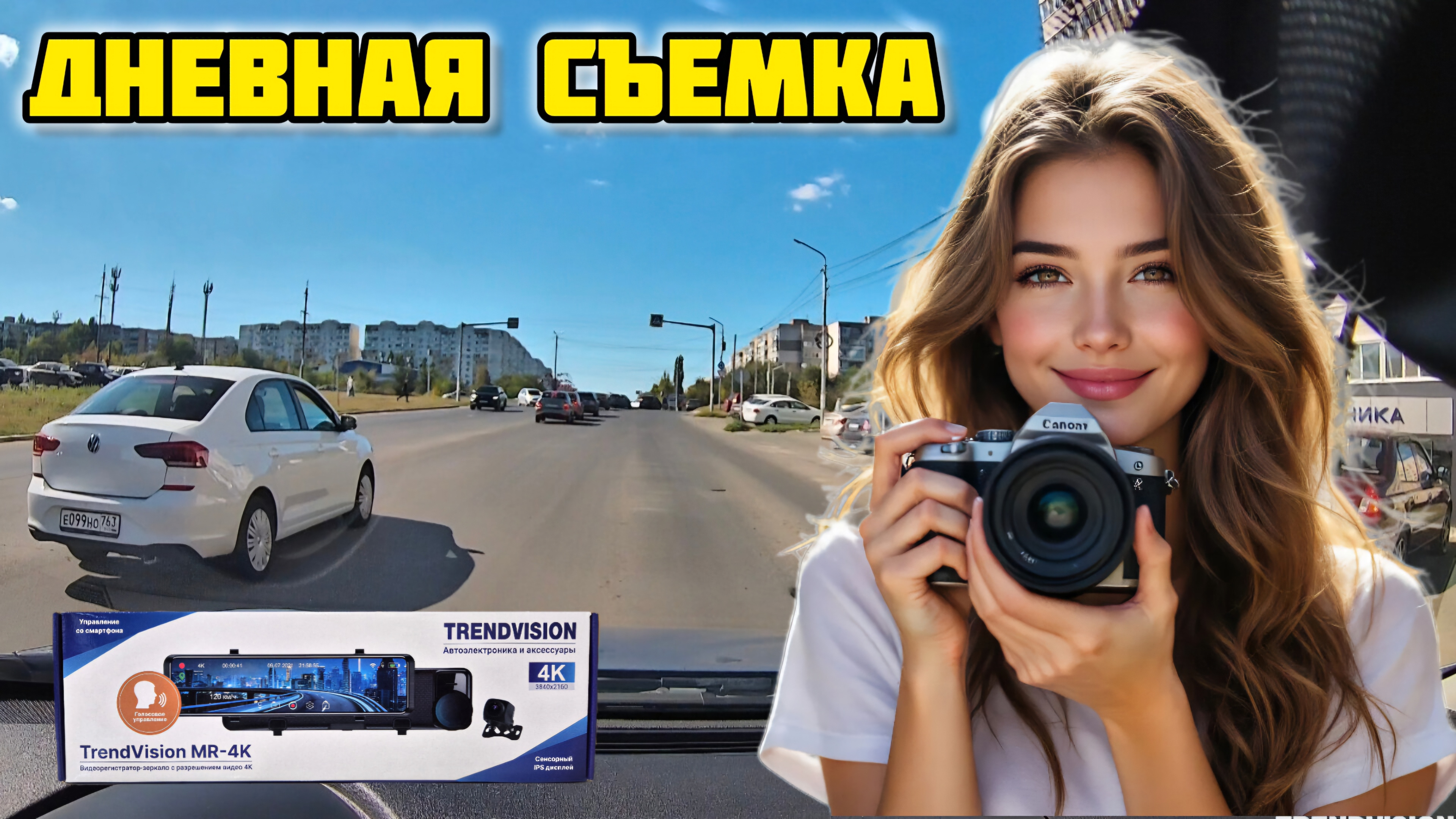 TrendVision MR-4K дневная съемка #TrendVision #neoline #ibox #intego #регистратор #радар #дтп #авто смотреть онлайн