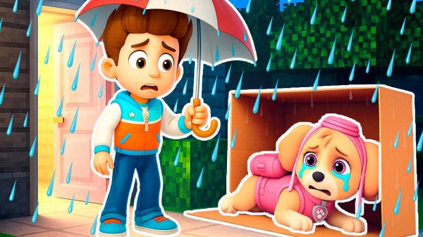 РАЙДЕР ПРИЮТИЛ БЕЗДОМНУЮ СКАЙ ЩЕНЯЧИЙ ПАТРУЛЬ в МАЙНКРАФТ