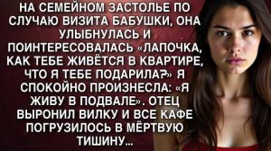 «Бабушка спросила про квартиру, а внучка призналась: “Я живу в подвале…”» слушать рассказы о жизни