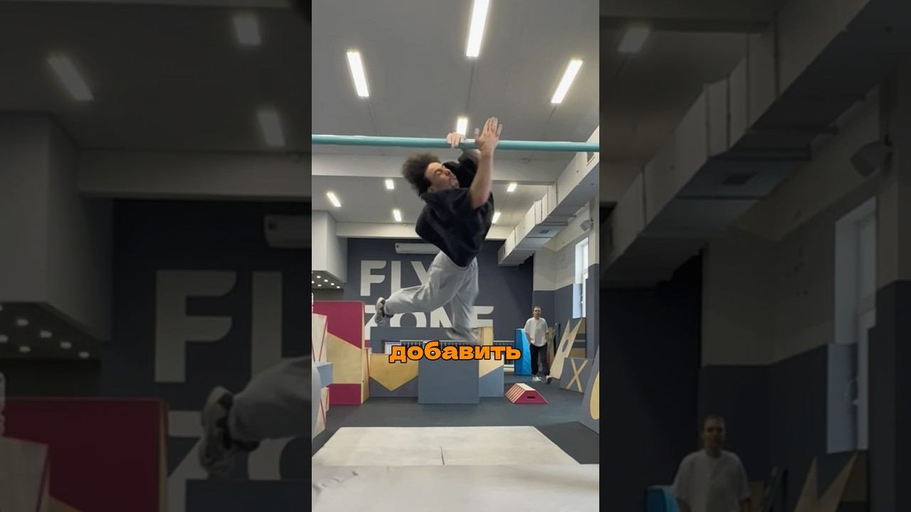 ПРЫЖОК 360 В СКЛЕПКУ НА ТУРНИКЕ #parkour #tricks #flip #extreme смотреть онлайн