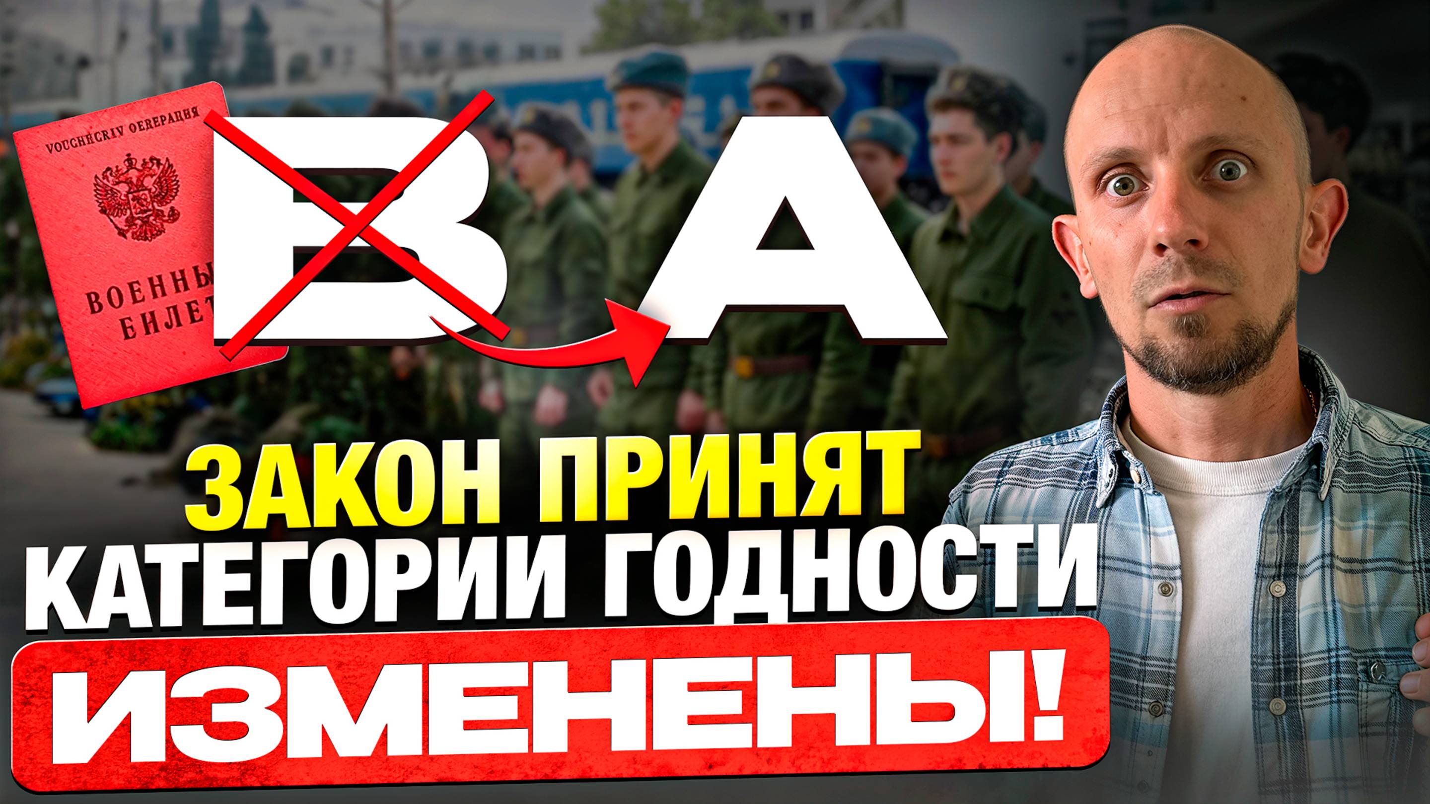 Теперь в армию заберут даже с серьёзными заболеваниями? Разбор изменений в расписании болезней… смотреть онлайн