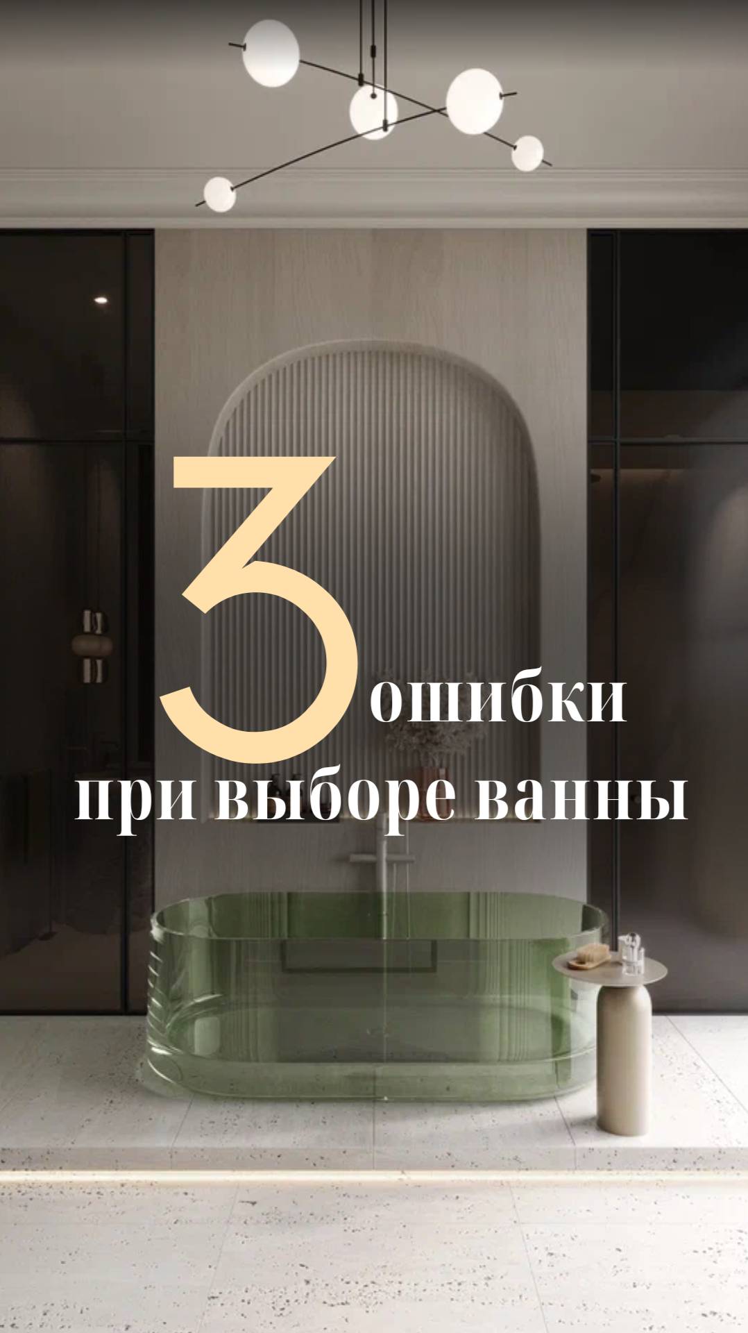 Почему 80% ванных неудобные? смотреть онлайн