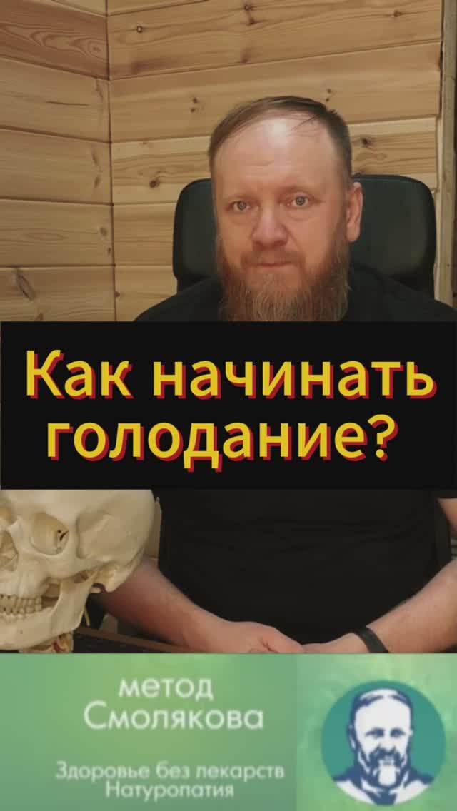 Голодание с чего начинать смотреть онлайн