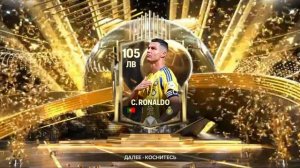 Легендарный Пак SIUUU!!! Таких больше не будет)))Fc Mobile