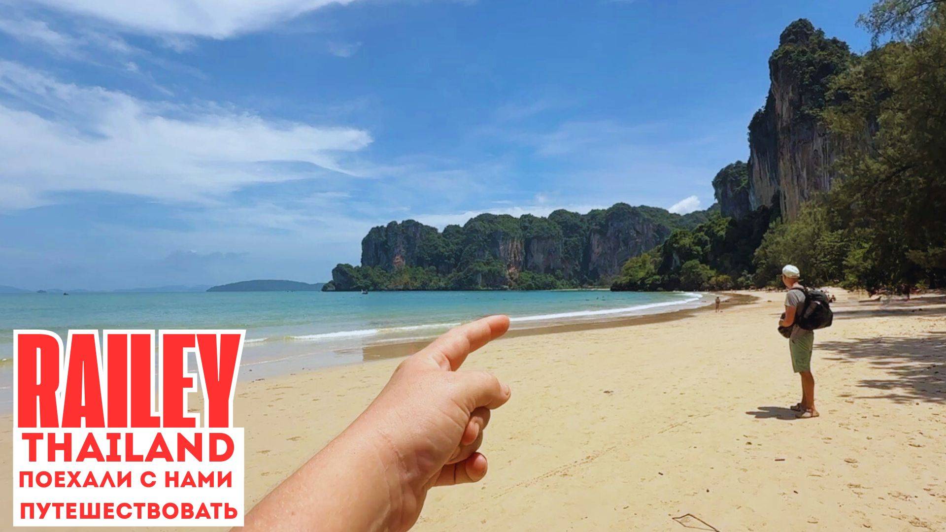 🐒 Тайный пляж Таиланда: Рейли vs Тонсай — где жить и кого бояться? смотреть онлайн