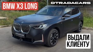 Выдали новый BMW X3 Long, 30i 2025, от 6,9 млн НА ЗАКАЗ