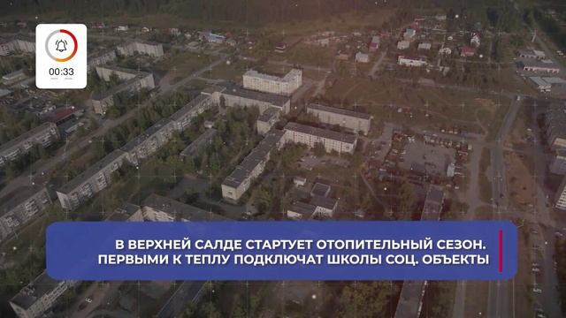 О главном за 60 секунд: ВСМПО от 16.09.2025 смотреть онлайн