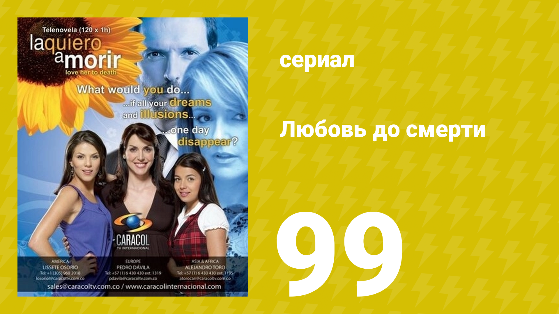 Любовь до смерти 99 серия «Ценная информация» (сериал, 2008) смотреть онлайн